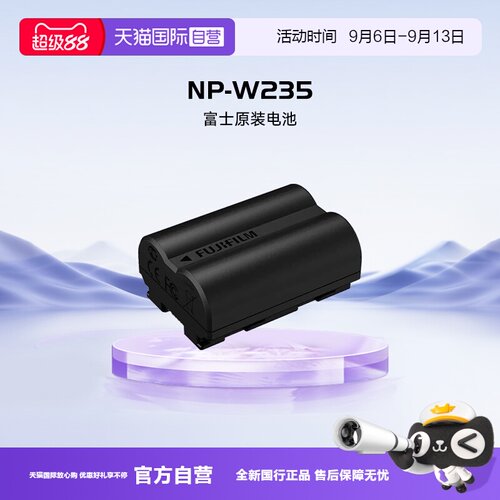 【自营】富士（FUJIFILM）原装电池NP-W235适用X-T5/X-S20/GFX100RF/S II/100 II/X-H2/h2S相机原装电池