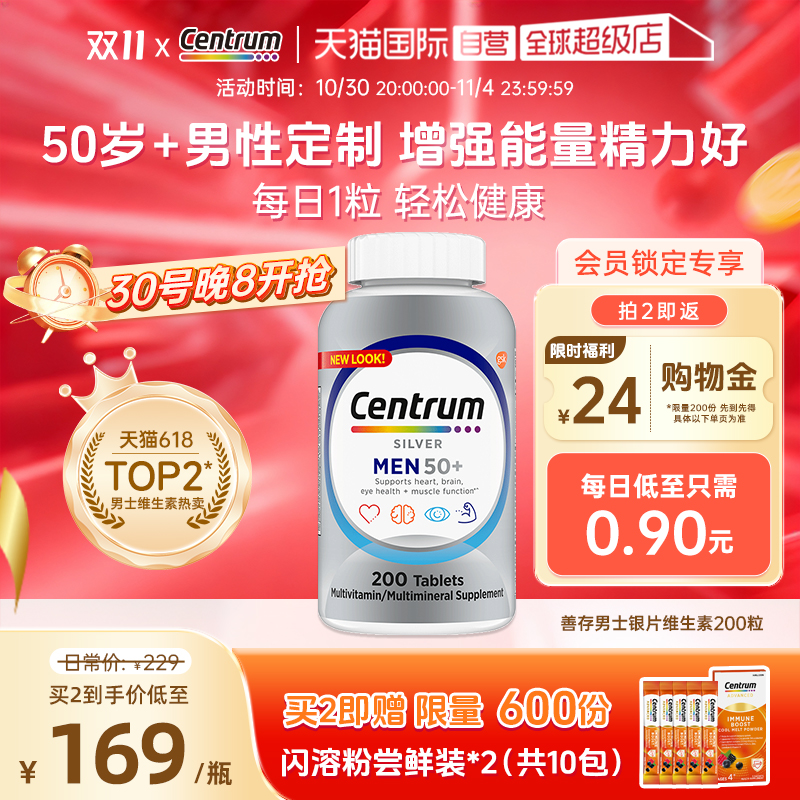 【自营】进口善存中老年男士银片维生素200粒叶黄素矿物质VC