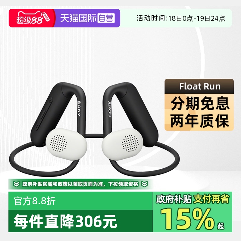 【自营】Sony/索尼FloatRun悬浮豆非入耳开放式运动耳机