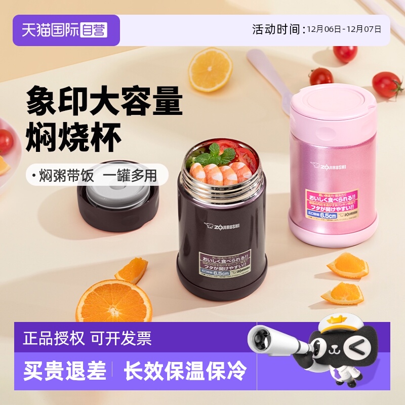 大容量儿童焖烧杯象印不锈钢