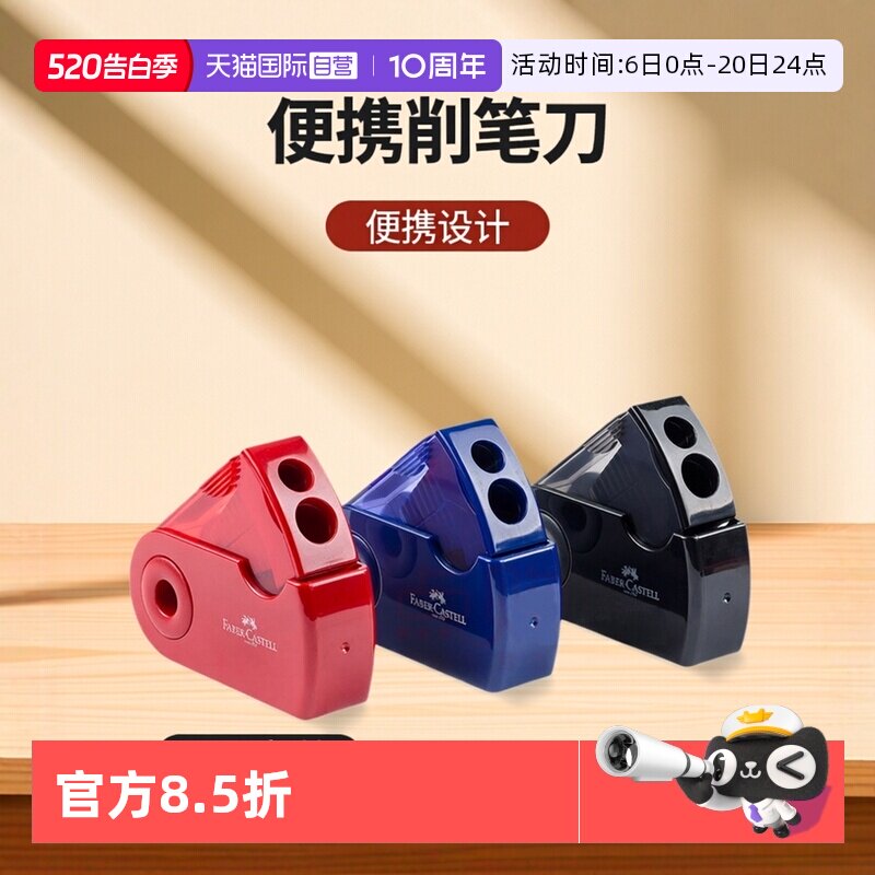 【自营】FABER－CASTELL/辉柏嘉德国便携式开合卷笔刀美