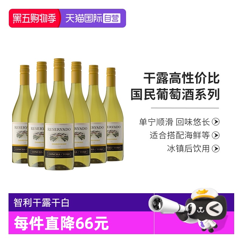 【自营】智利进口整箱红酒干露珍藏霞多丽干白葡萄酒750ml*6支装