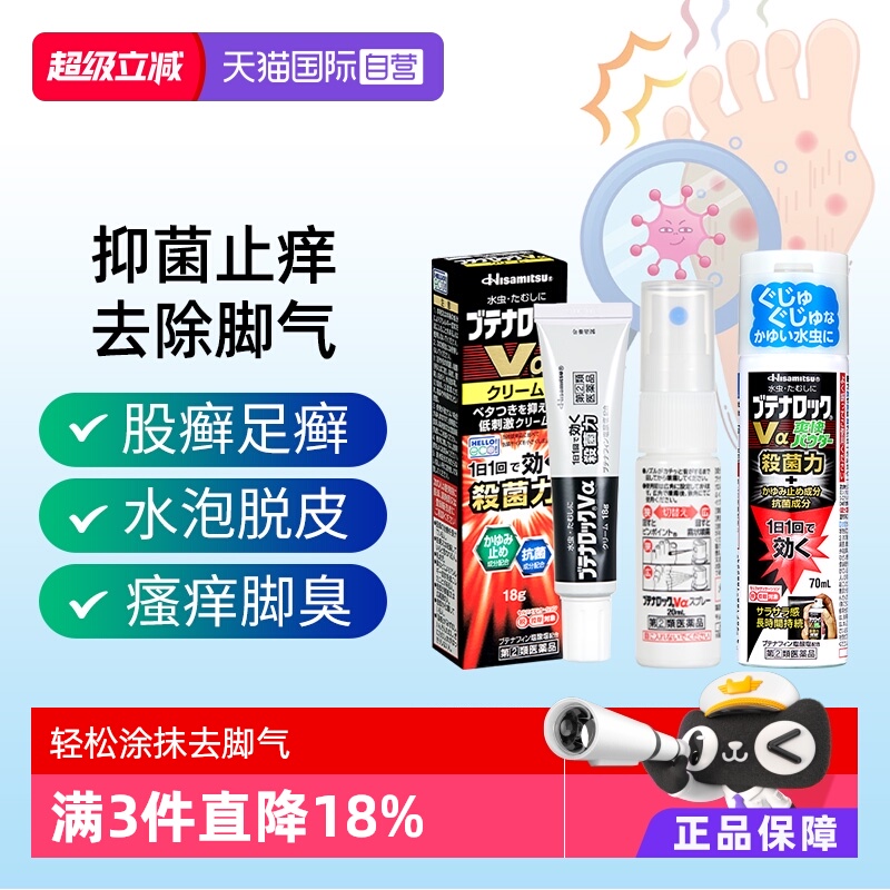 【自营】日本进口久光制药脚气膏止痒脱皮杀菌除臭股癣去脚气喷剂