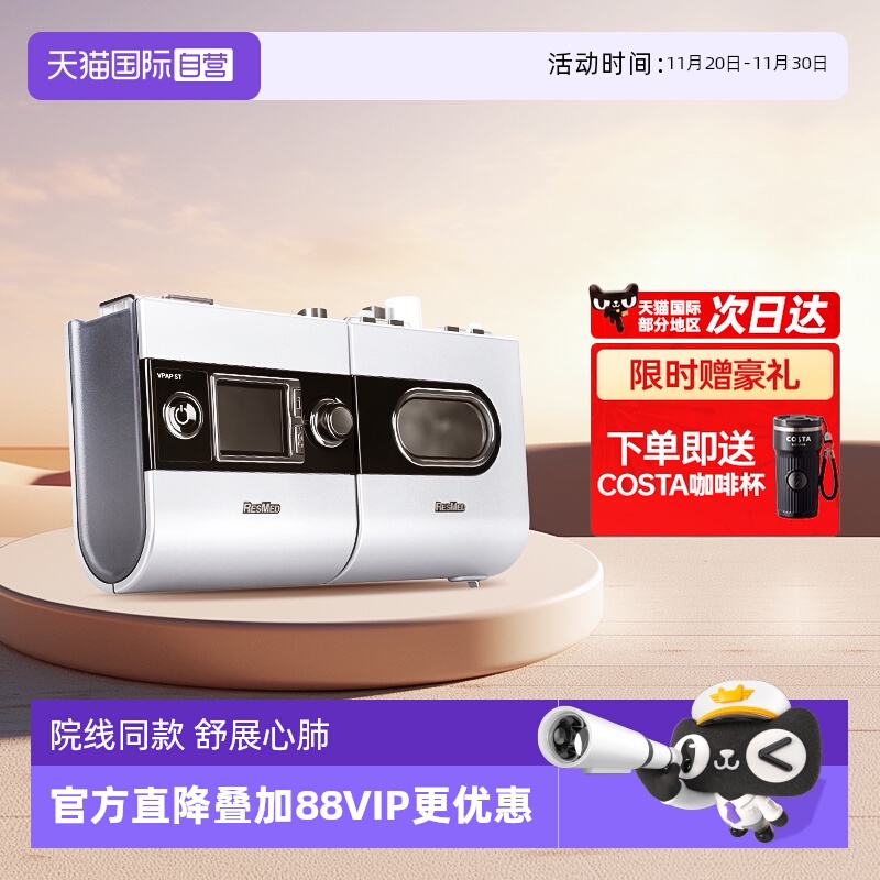 瑞思迈S9VPAPST双水平家用呼吸机