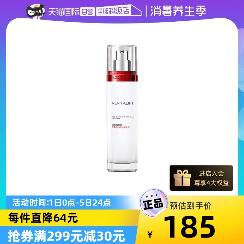 【自营】欧莱雅复颜抗皱乳液紧致润肤乳淡纹滋润清爽保湿补水正品