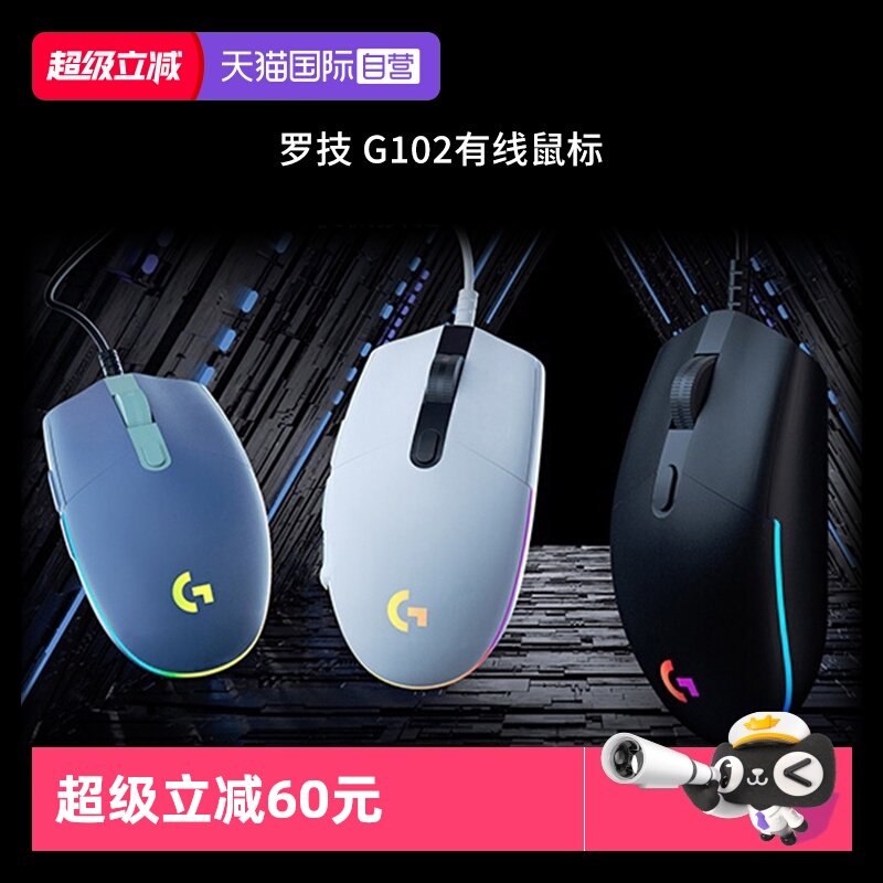 【自营】罗技G102二代有线机械按键电竞鼠标吃鸡压枪游戏RGB游戏