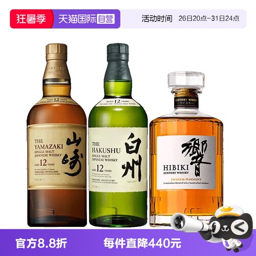 【自营】日威三剑客山崎12年/白州12年/响和风单一麦芽威士忌洋酒