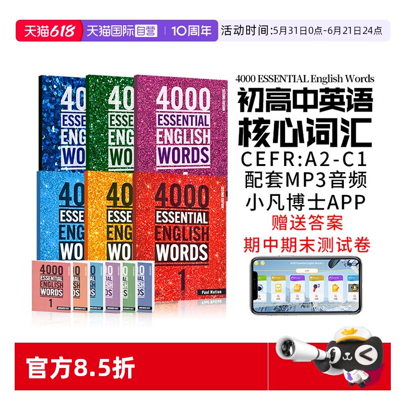 【自营】正版送app和答案英语4000词4000 Essential English Words 123456级词典高中英语单词四六级剑桥雅思托福考试英语核心词汇