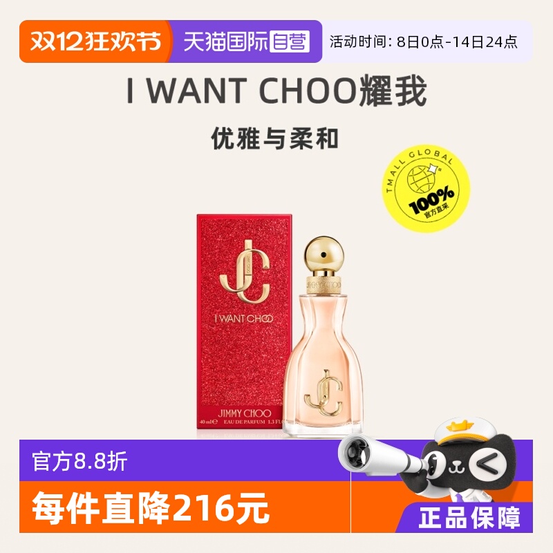 【自营】JimmyChoo吉米周耀我IWANTCHOO仲夏夜之桃香水浓香
