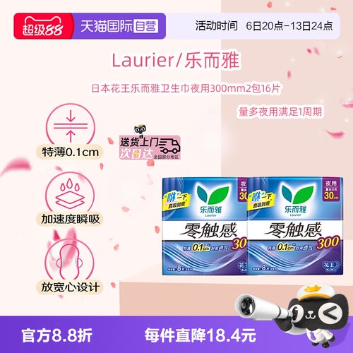 乐而雅卫生巾夜用超薄防侧漏