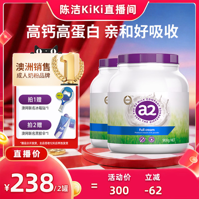 【自营】【补尾款！k姐618】澳洲a2紫吨吨全脂/脱脂奶粉900g*2