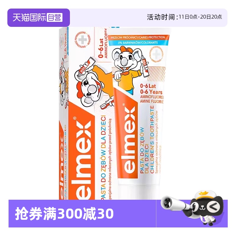 防龋护齿儿童牙膏elmex