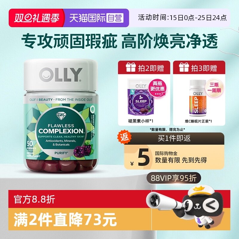 OLLY肌肤去暇清澈美肌50粒