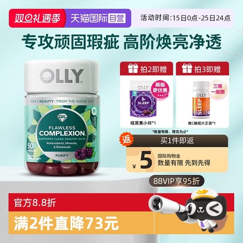 OLLY肌肤去暇清澈美肌50粒
