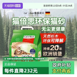德国进口猫倍思松木红标吸水除臭结团木屑猫砂宠物猫沙 自营