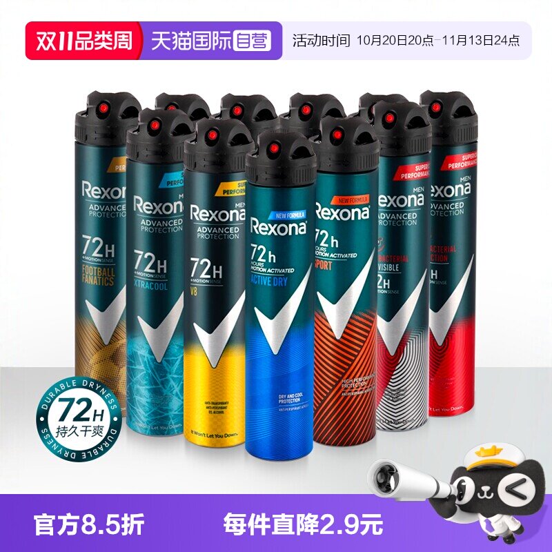 【自营】舒耐Rexona止汗喷雾腋下V8去狐异味净味香体露男士氯化铝