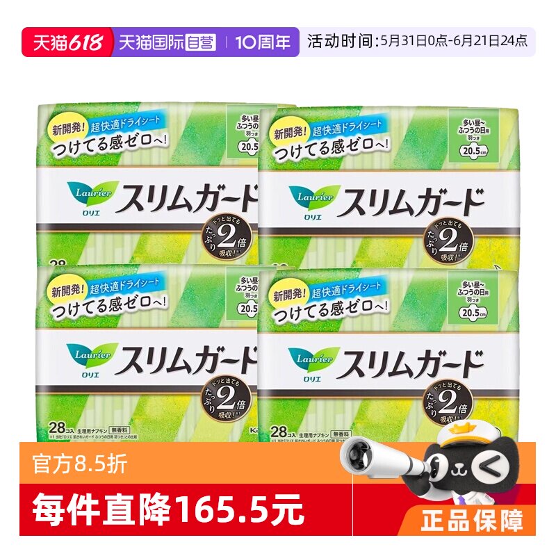 【自营】4包日本进口花王乐而雅日用卫生巾20.5cm28片*4超薄瞬吸