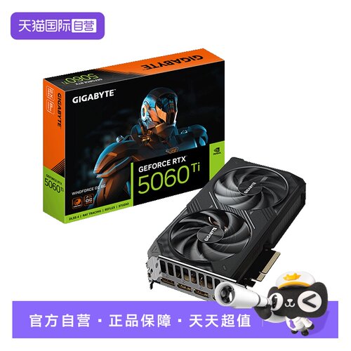 【自营】技嘉5060Ti 8G显卡 冰猎鹰/魔鹰/雪鹰/风魔 游戏电竞显卡
