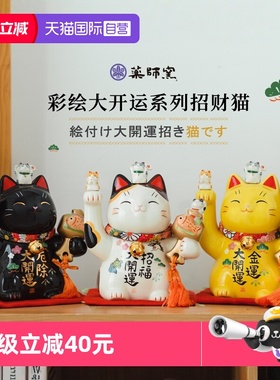 日本药师窑陶瓷招财猫摆件日式