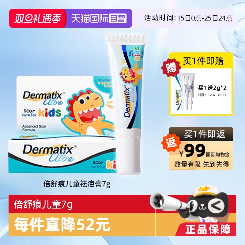舒痕Dermatix倍舒痕儿童祛疤7g
