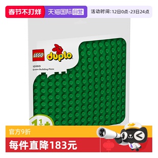 【自营】LEGO乐高积木得宝10460绿色拼搭底板拼装玩具春节礼物