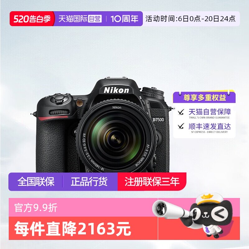 【自营】尼康D7500单反相机专业高清摄像机尼康d7500 +1