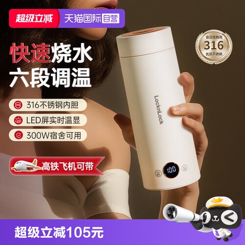 【自营】乐扣烧水杯便携式烧水壶旅行家用恒温全自动电热水杯水壶