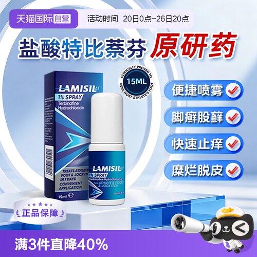 【自营】Lamisil兰美抒盐酸特比萘芬喷雾脚气脚廯抑菌止痒原研药