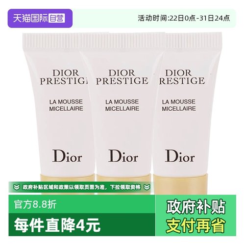 【自营】Dior/迪奥花秘瑰萃洁颜泡沫5ml*3花秘洗面奶