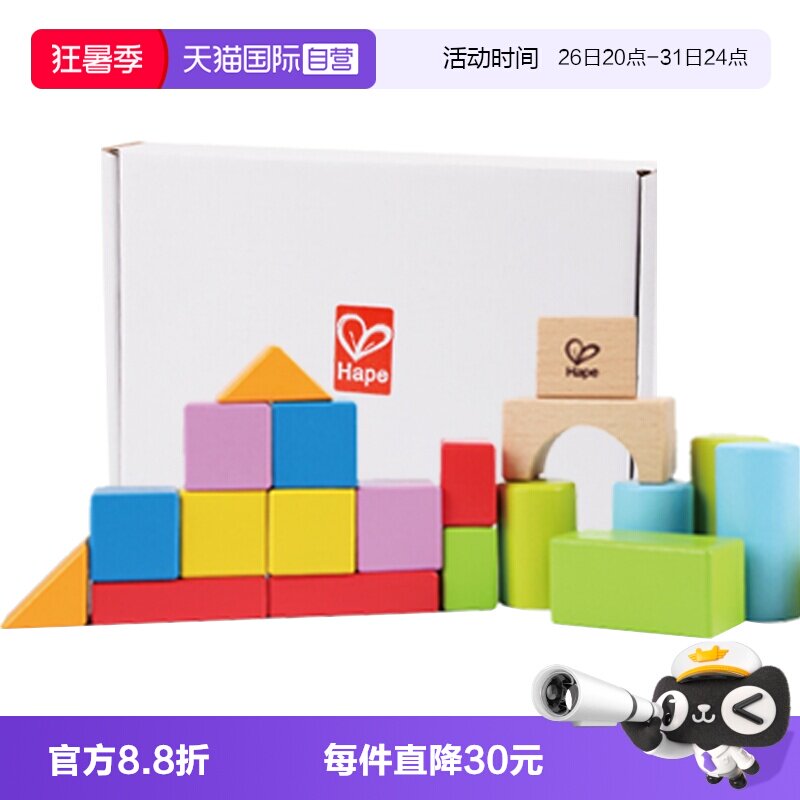 【自营】德国Hape益智拼搭积木建筑形状20粒1盒小孩玩具儿童 礼物