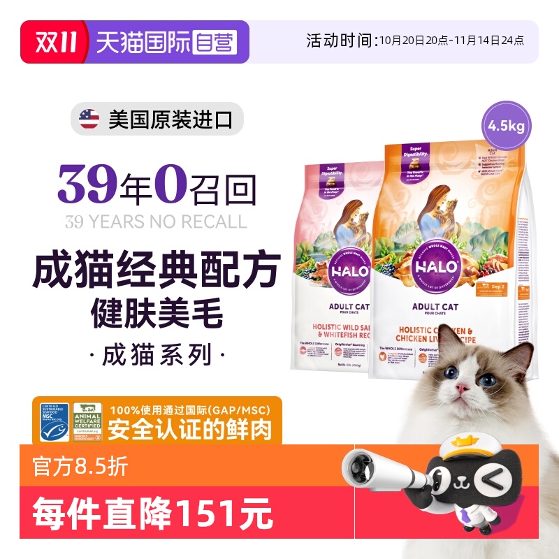 halo自然光环鲜肉猫粮成猫鸡10磅