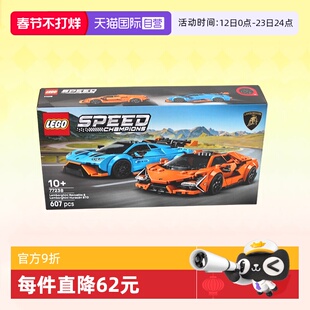 【自营】乐高积木超级赛车77238兰博基尼双车拼装玩具生日礼物
