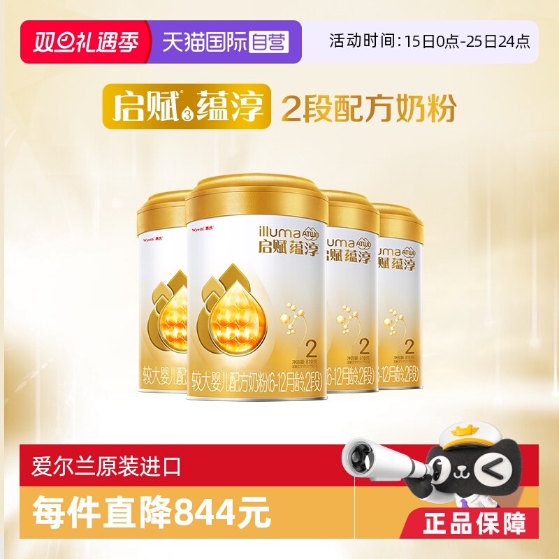 【自营】启赋婴幼儿奶粉蕴淳2段6-12月810g*4罐 含HMO+A2奶源