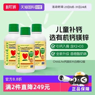 【自营】ChildLife童年时光大白瓶 儿童婴儿钙镁锌口服液体钙*3瓶