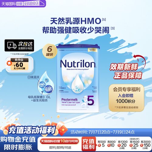 荷兰牛栏/诺优段800g成长奶粉