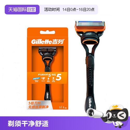 【自营】Gillette/吉列锋隐5男士手动剃须刀便携刮胡刀1刀架1刀头