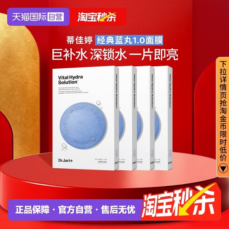 【自营】【官方直供】蒂佳婷蓝丸面膜补水保湿玻尿酸深锁水4盒装