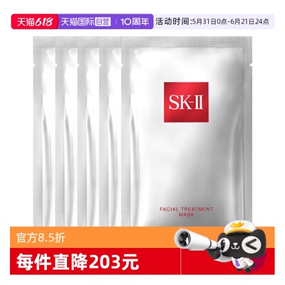 【自营】SK-IIskll前男友面膜护肤面膜28ml*5紧致保湿贴片面膜sk2