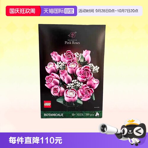 乐高积木植物10374粉色玫瑰花束