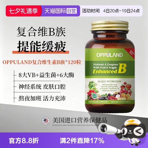 oppuland复合维生素B族