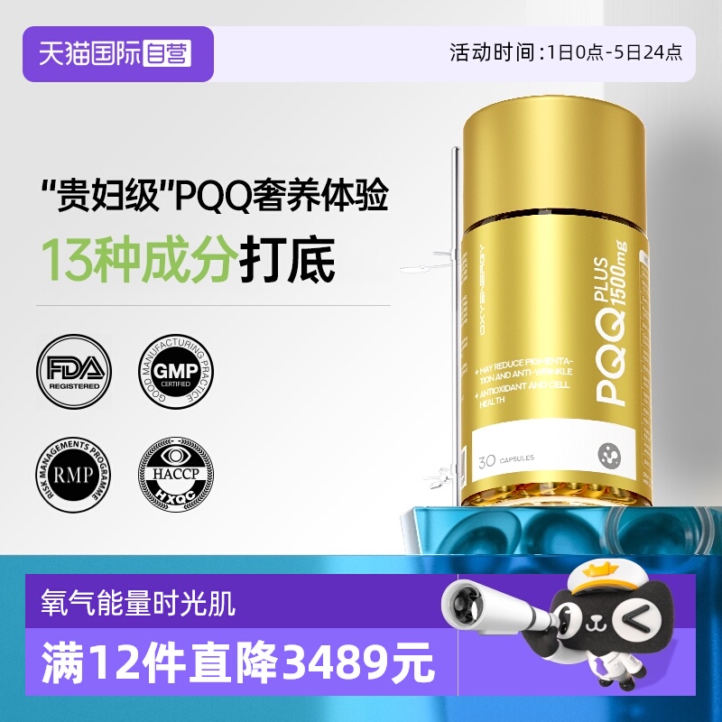 氧气能量PQQ小金瓶胶囊30粒