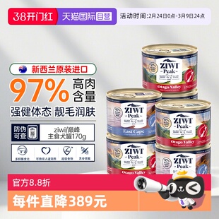 【自营】ziwi巅峰狗罐头主食狗饭补充营养湿粮幼犬小型犬狗狗零食