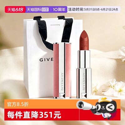 【自营】Givenchy/纪梵希高定粉丝绒口红N36N17N52丝绒哑光礼袋