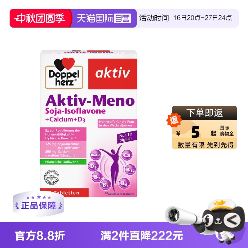双心大豆异黄酮雌激素补充