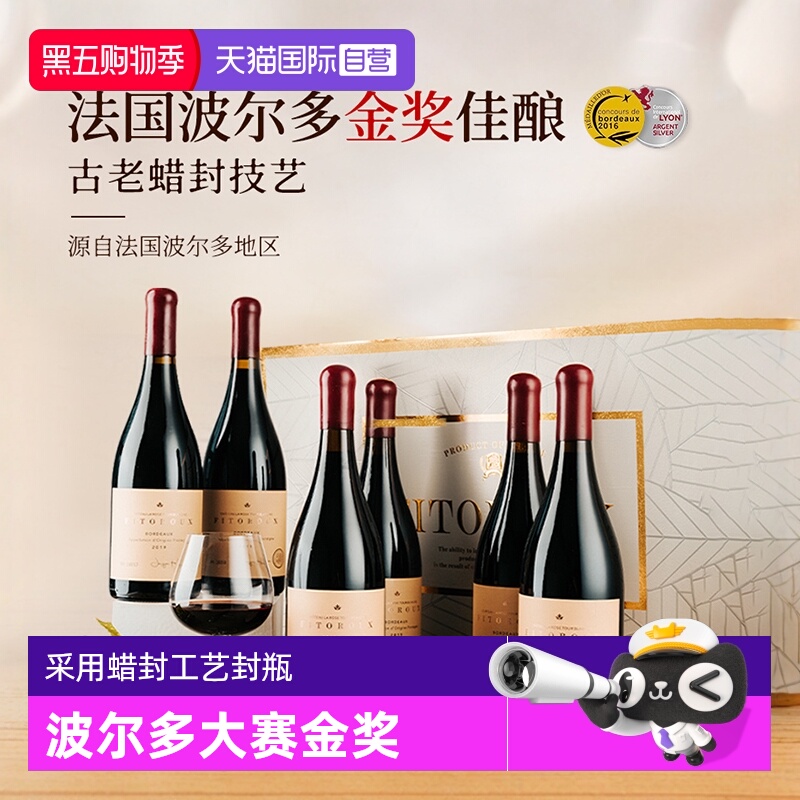 【自营】【波尔多大赛金奖】法国进口红酒整箱干红葡萄酒送礼盒
