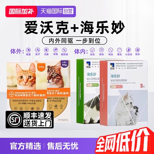 德国进口爱沃克猫体内外一体驱虫