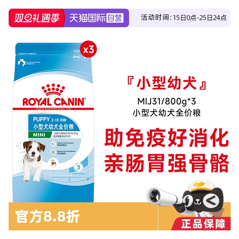 【自营】皇家狗粮小型犬成犬幼犬全价粮营养专用狗狗干粮800g*3包