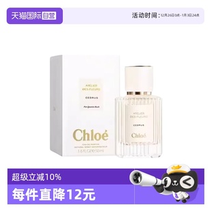 Chloe 淘客 蔻依仙境花园系列 北国雪松 50ml EDP 自营