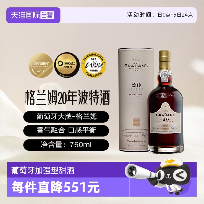 格兰姆20年波特酒加强型甜酒