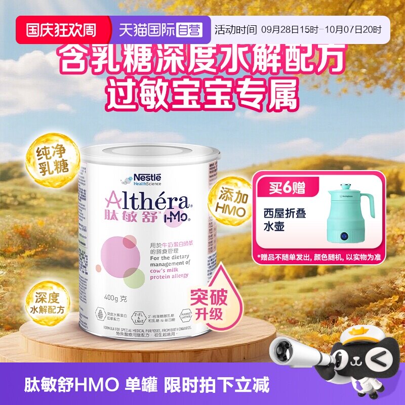 雀巢健康科学肽敏舒氨基酸奶粉